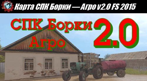 1434277902_spk_borki_agro_v2.0